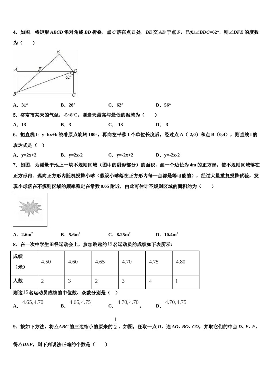 2024届陕西省宝鸡凤翔县联考中考数学押题卷含解析.doc_第2页