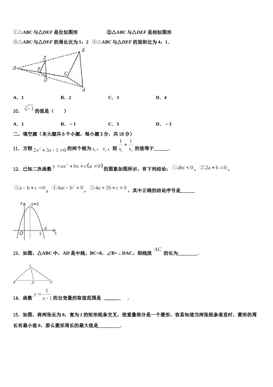 2024届陕西省宝鸡凤翔县联考中考数学押题卷含解析.doc_第3页