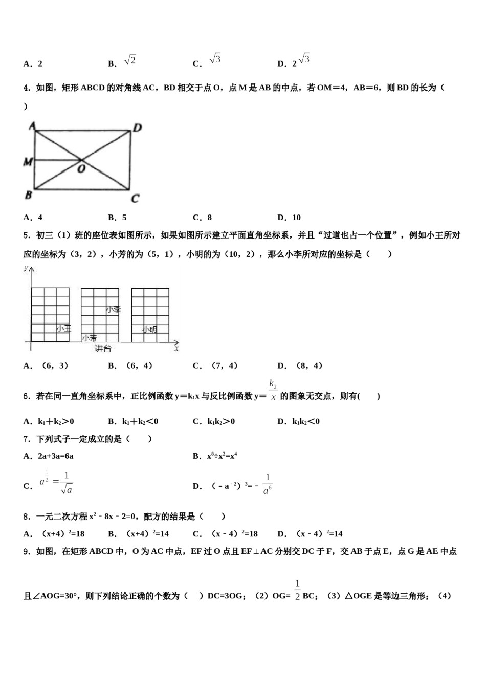 2024届陕西省宝鸡岐山县联考中考考前最后一卷数学试卷含解析.doc_第2页