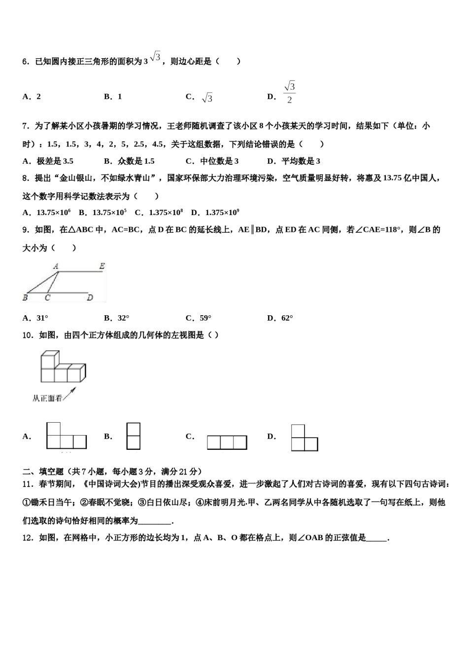 2024届陕西省宝鸡市中考一模数学试题含解析.doc_第2页