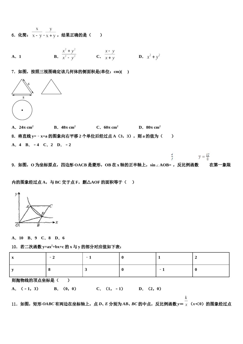 2024届陕西省宝鸡市眉县营头中学中考数学最后冲刺模拟试卷含解析.doc_第2页