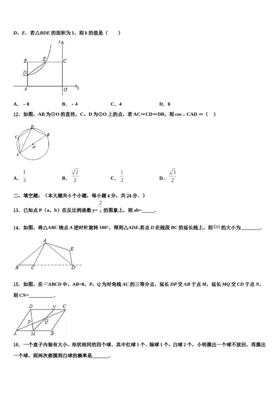 2024届陕西省宝鸡市眉县营头中学中考数学最后冲刺模拟试卷含解析.doc_第3页