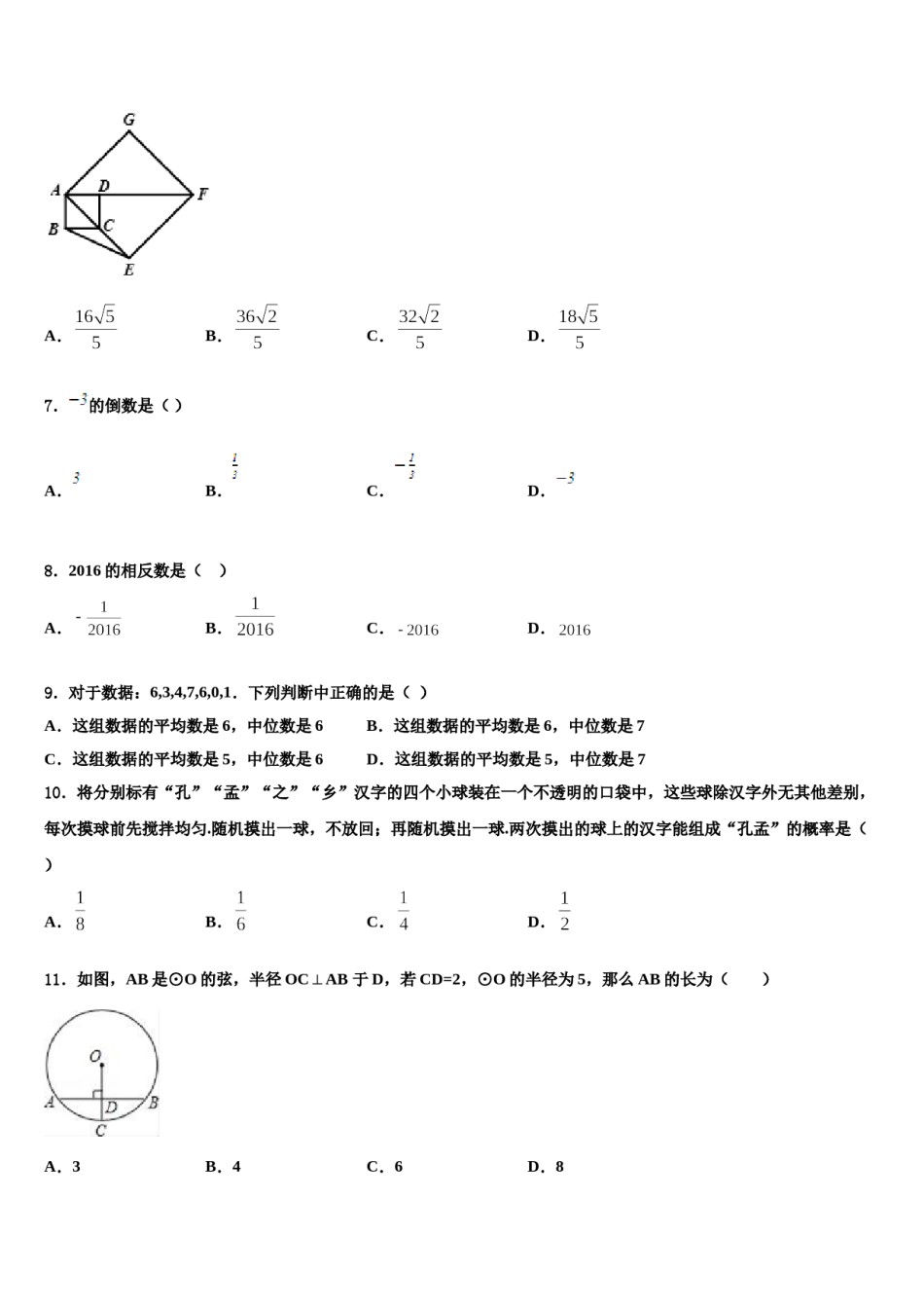 2024届陕西省延安市洛川县中考试题猜想数学试卷含解析.doc_第2页