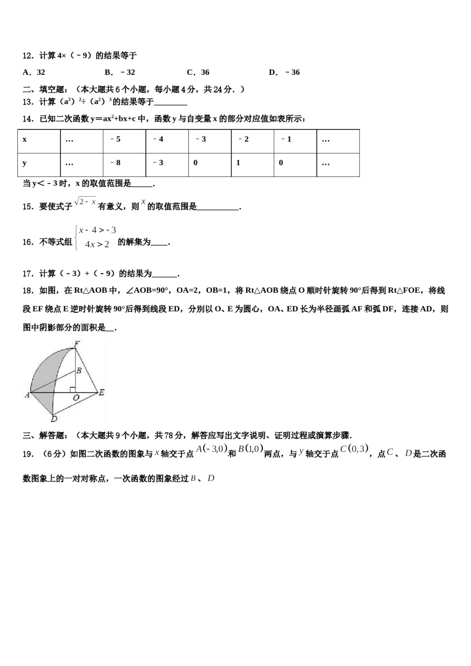2024届陕西省延安市洛川县中考试题猜想数学试卷含解析.doc_第3页