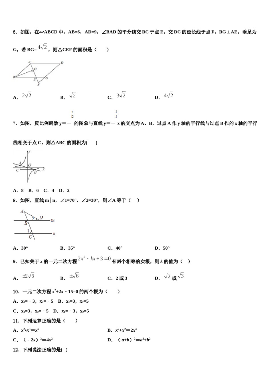 2024届陕西省榆林市榆阳区中学孚教育培训校中考联考数学试题含解析.doc_第2页