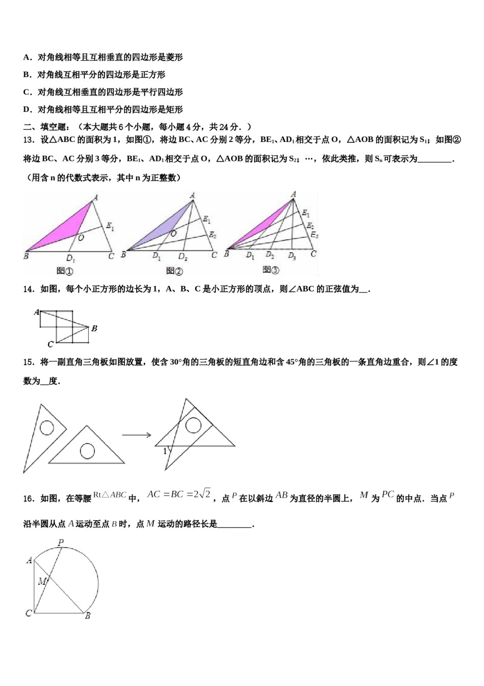 2024届陕西省榆林市榆阳区中学孚教育培训校中考联考数学试题含解析.doc_第3页