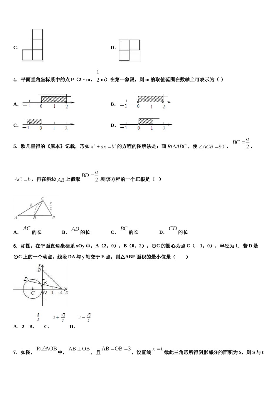 2024届陕西省汉中南郑区五校联考中考数学四模试卷含解析.doc_第2页