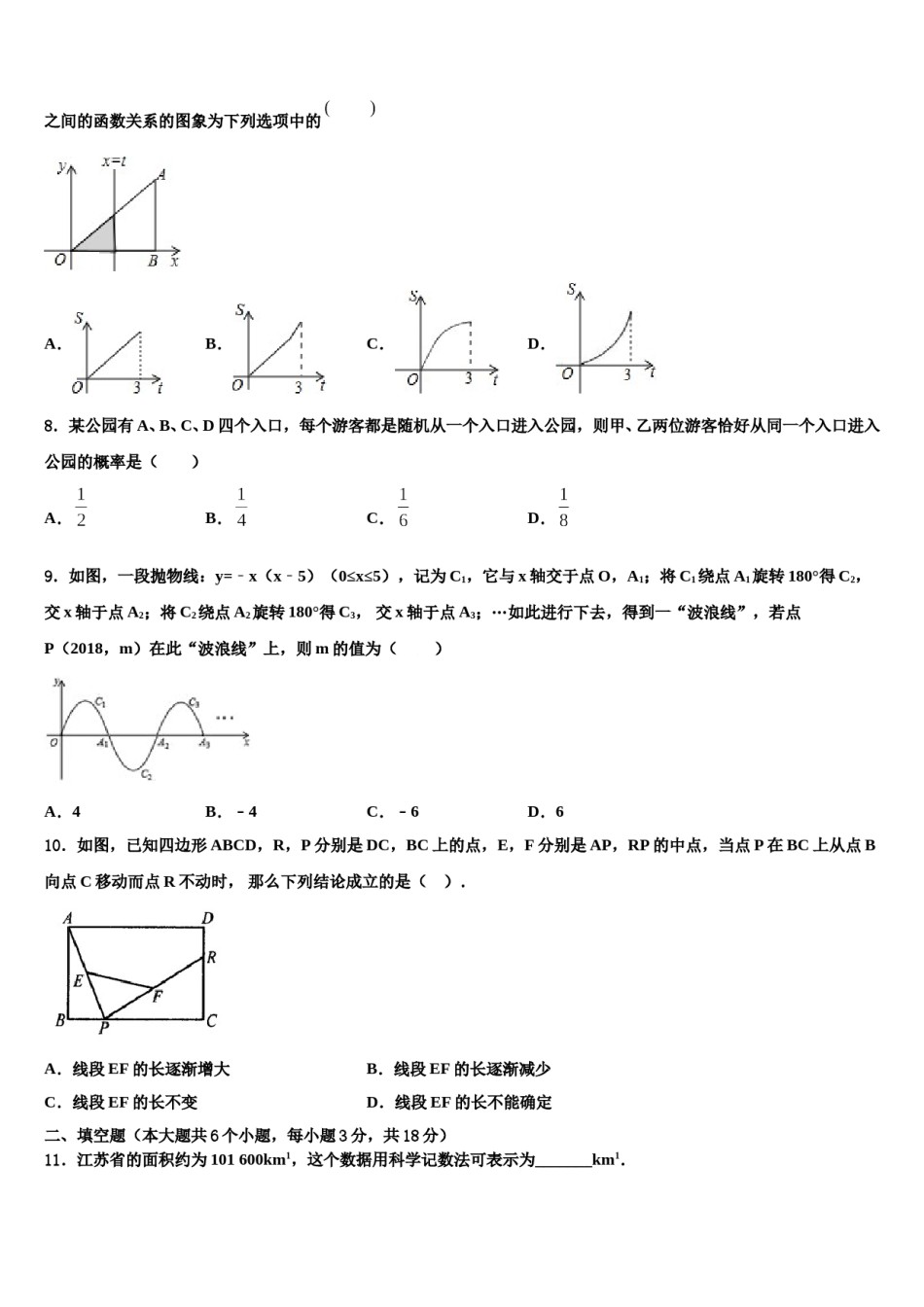 2024届陕西省汉中南郑区五校联考中考数学四模试卷含解析.doc_第3页