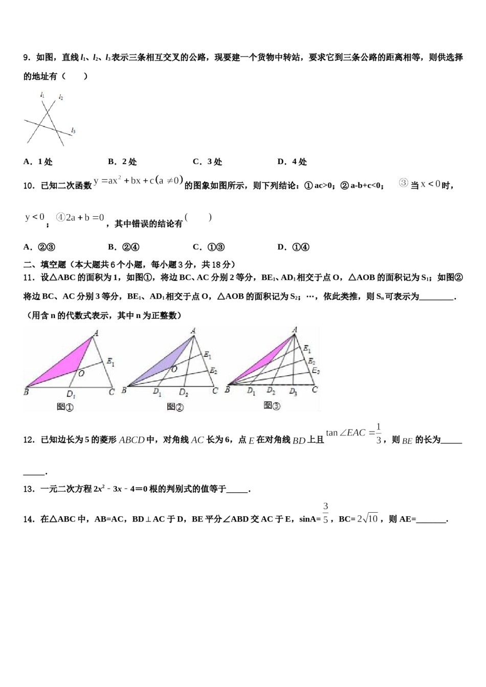 2024届陕西省汉中学市南郑县中考数学押题试卷含解析.doc_第2页