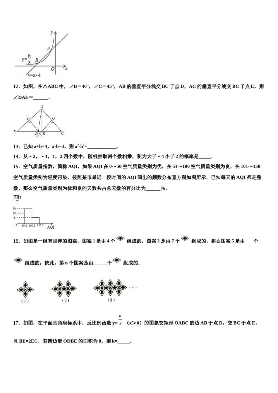 2024届陕西省汉中学市实验中学中考数学模试卷含解析.doc_第3页