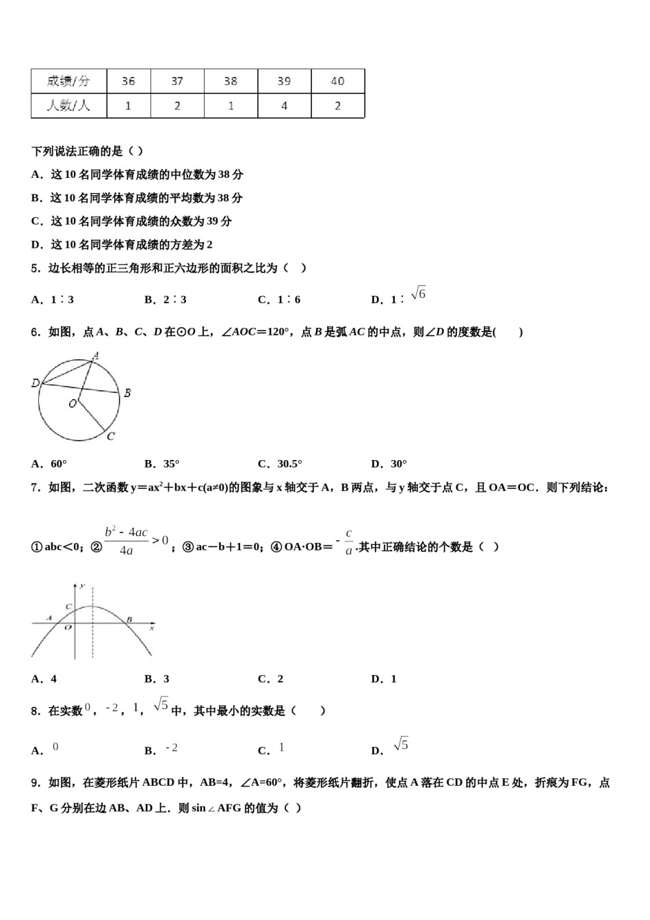 2024届陕西省汉中市名校中考数学模拟精编试卷含解析.doc_第2页