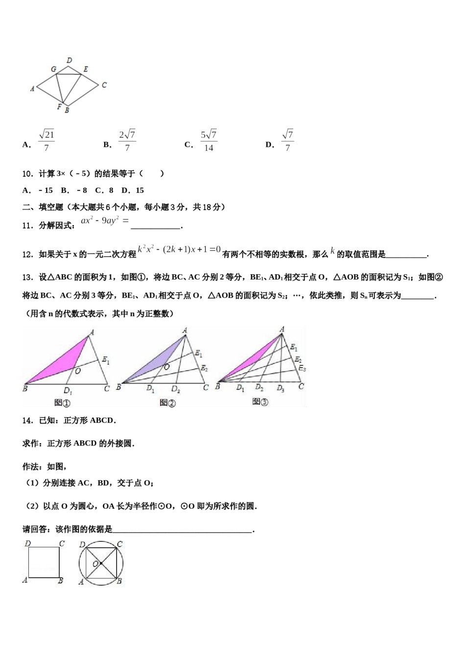 2024届陕西省汉中市名校中考数学模拟精编试卷含解析.doc_第3页