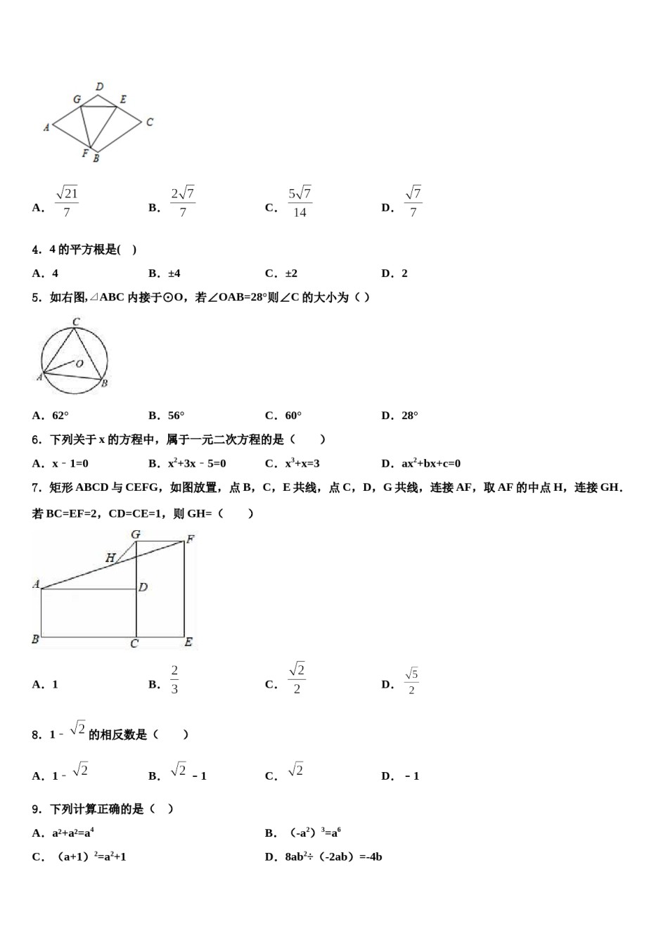 2024届陕西省汉中市达标名校中考数学模试卷含解析.doc_第2页