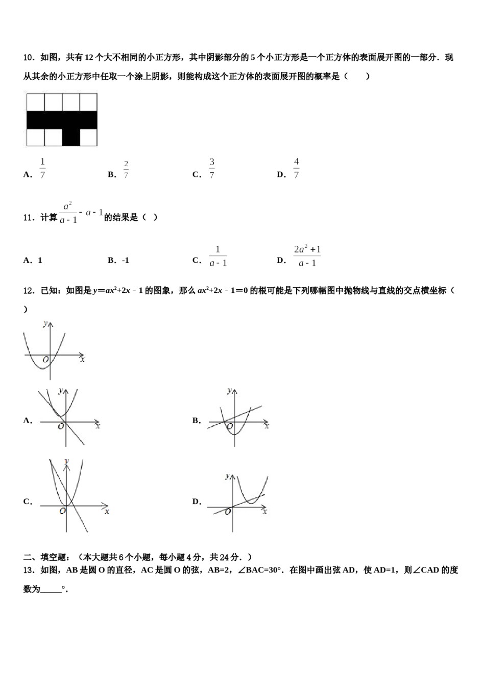 2024届陕西省汉中市达标名校中考数学模试卷含解析.doc_第3页