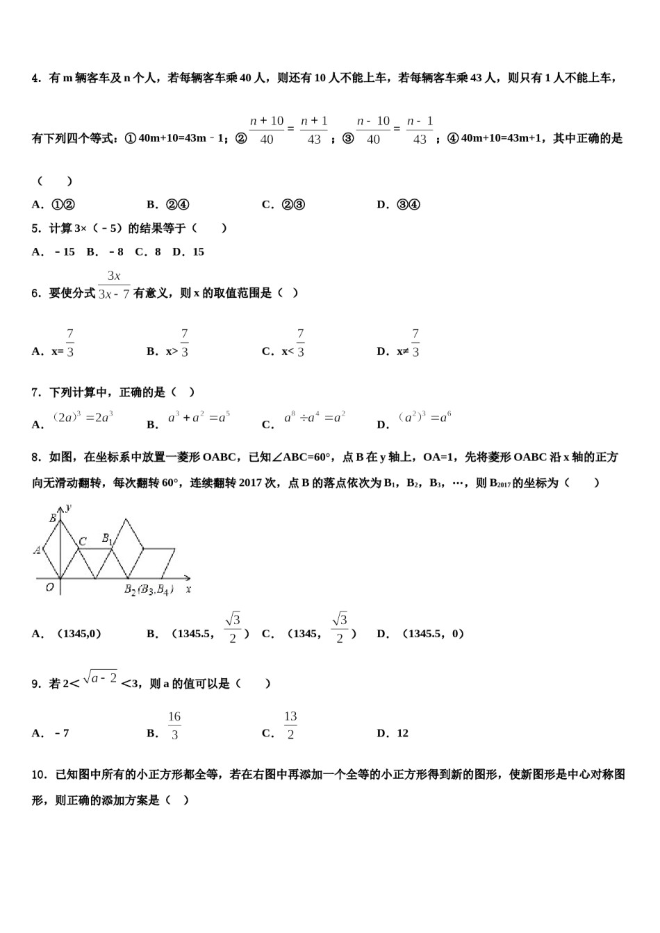 2024届陕西省渭南市名校中考五模数学试题含解析.doc_第2页