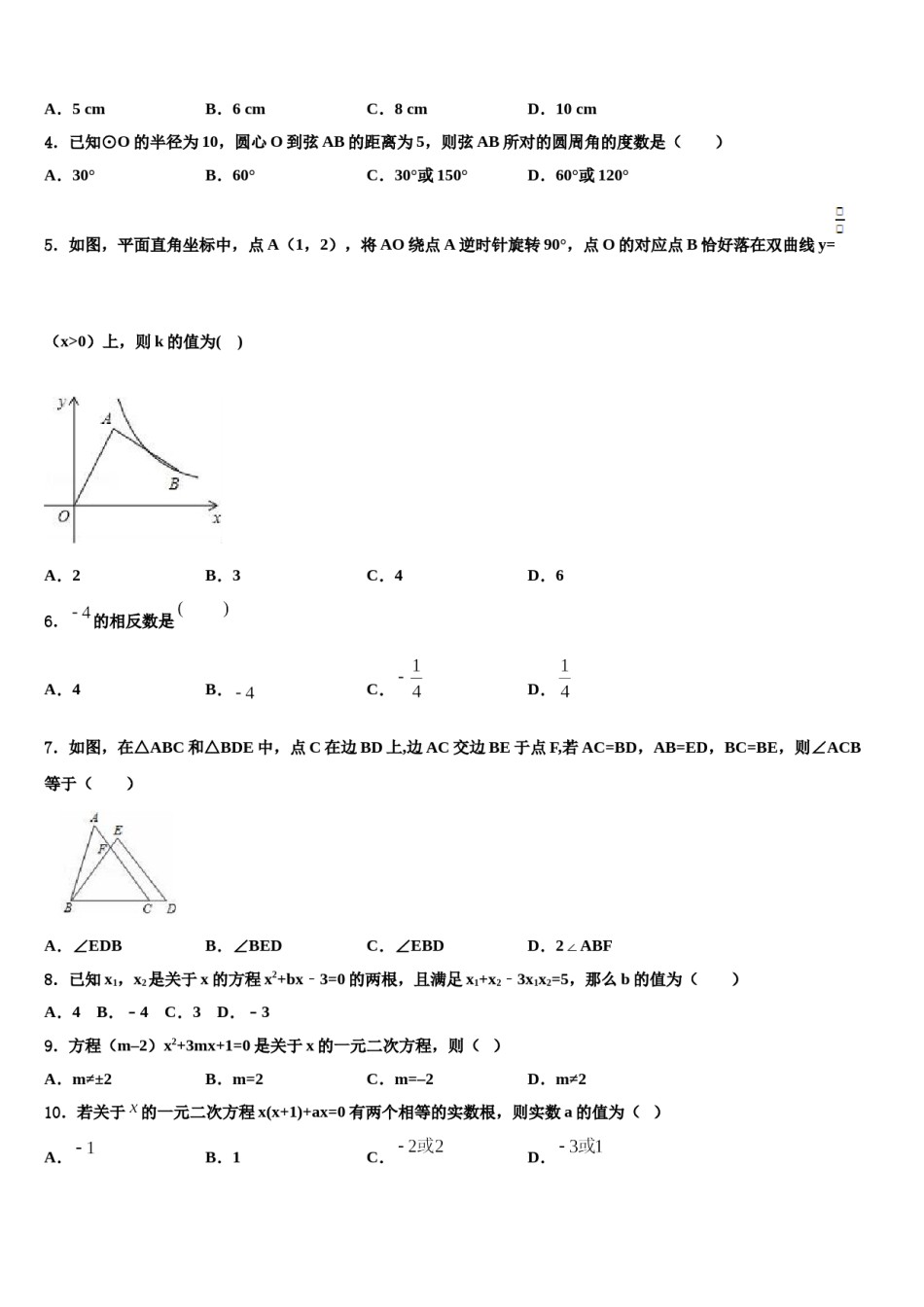 2024届陕西省西安一中中考四模数学试题含解析.doc_第2页
