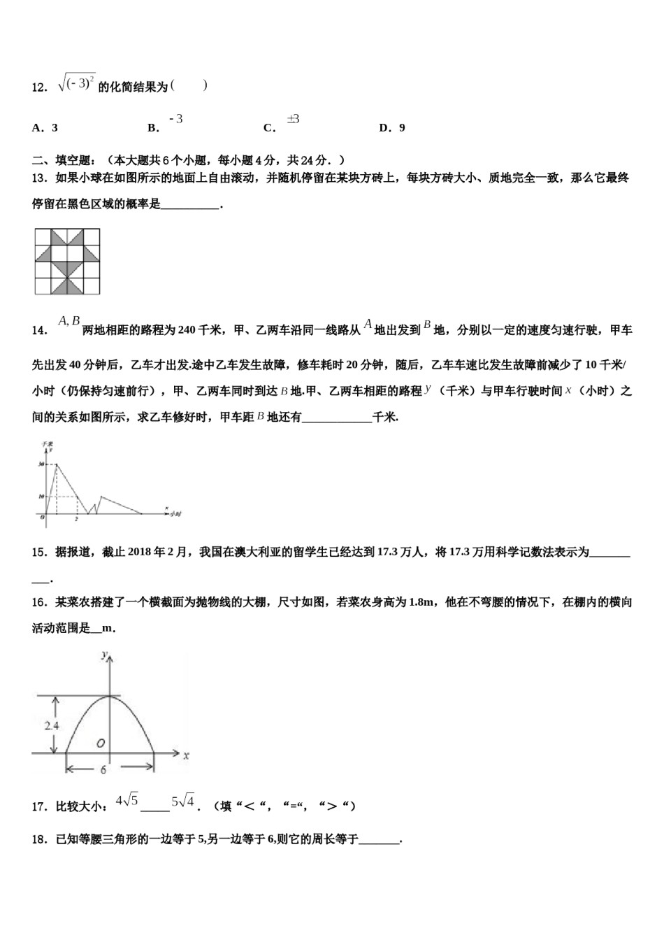 2024届陕西省西安大学区六校联考中考五模数学试题含解析.doc_第3页