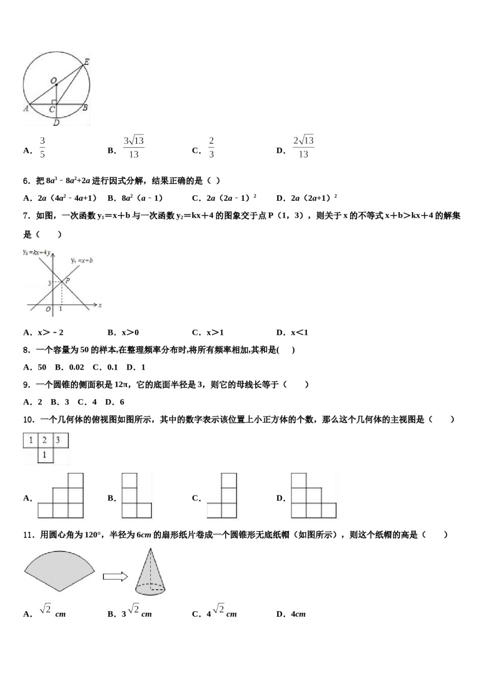 2024届陕西省西安尊德中学中考考前最后一卷数学试卷含解析.doc_第2页