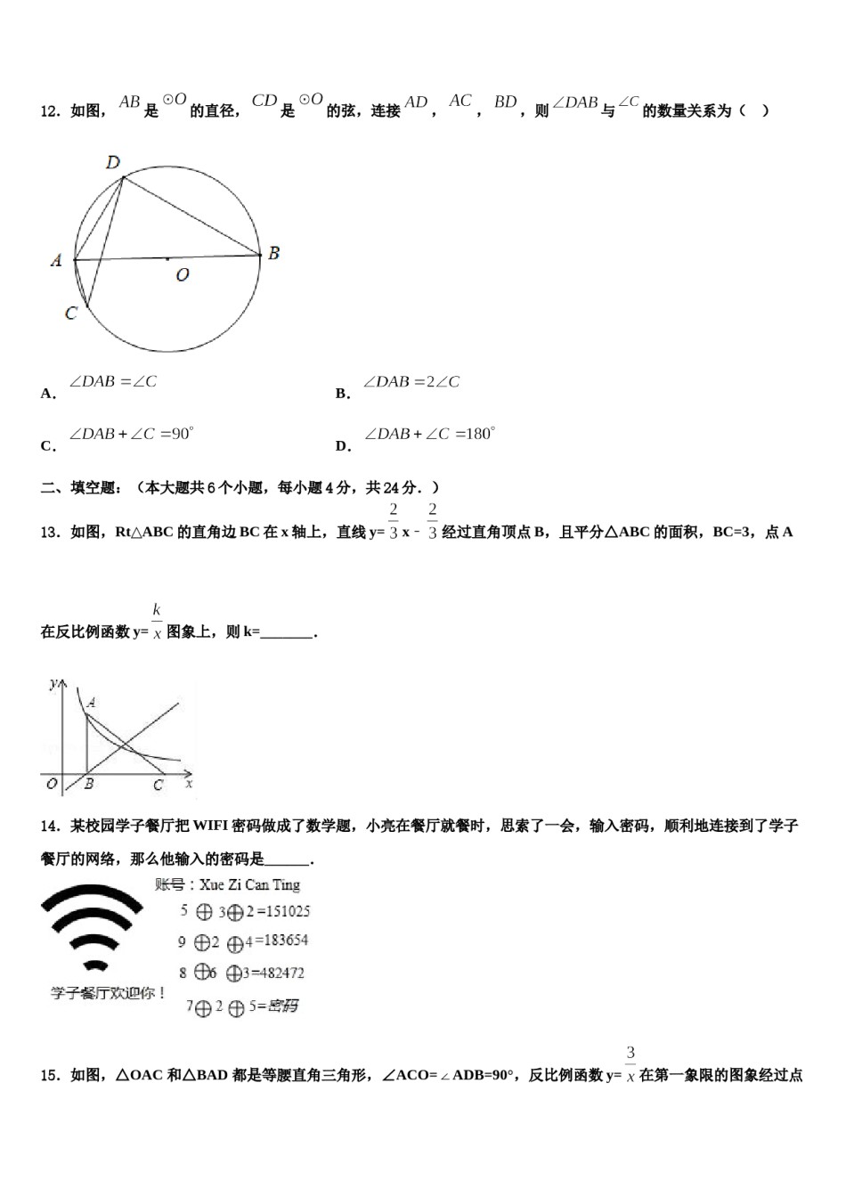2024届陕西省西安尊德中学中考考前最后一卷数学试卷含解析.doc_第3页