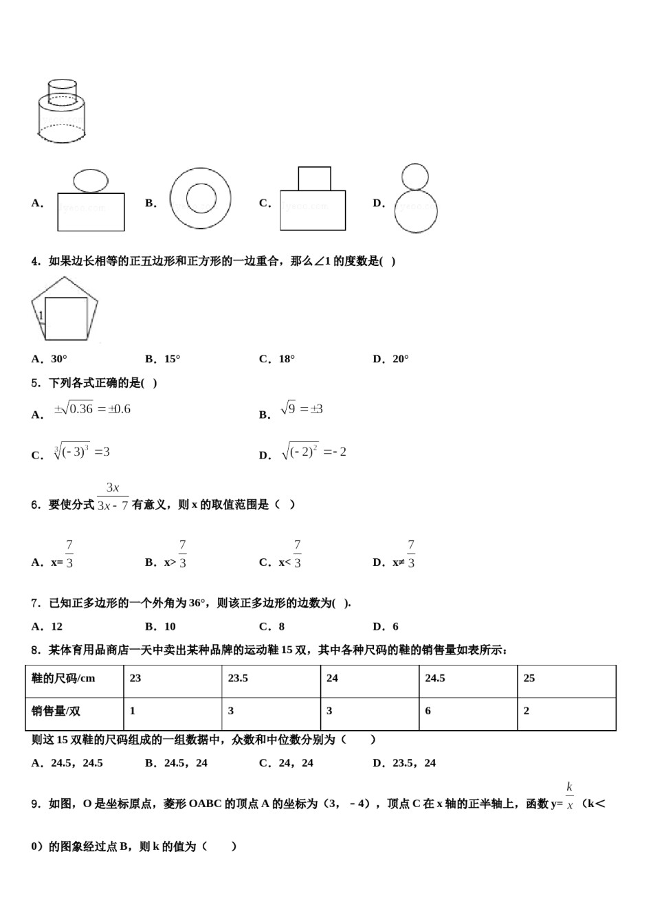2024届陕西省西安市信德中学中考数学五模试卷含解析.doc_第2页