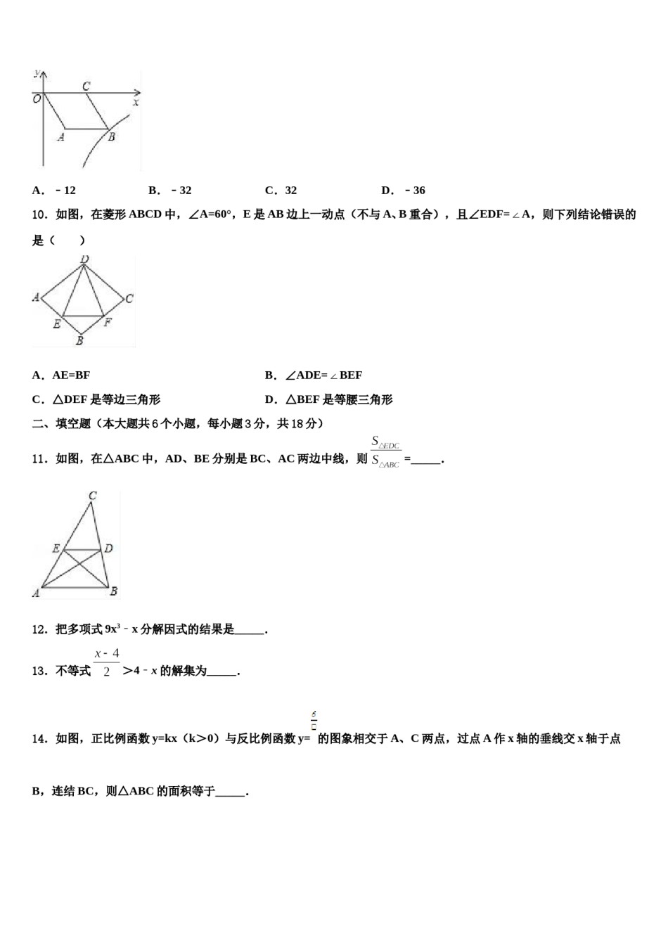 2024届陕西省西安市信德中学中考数学五模试卷含解析.doc_第3页