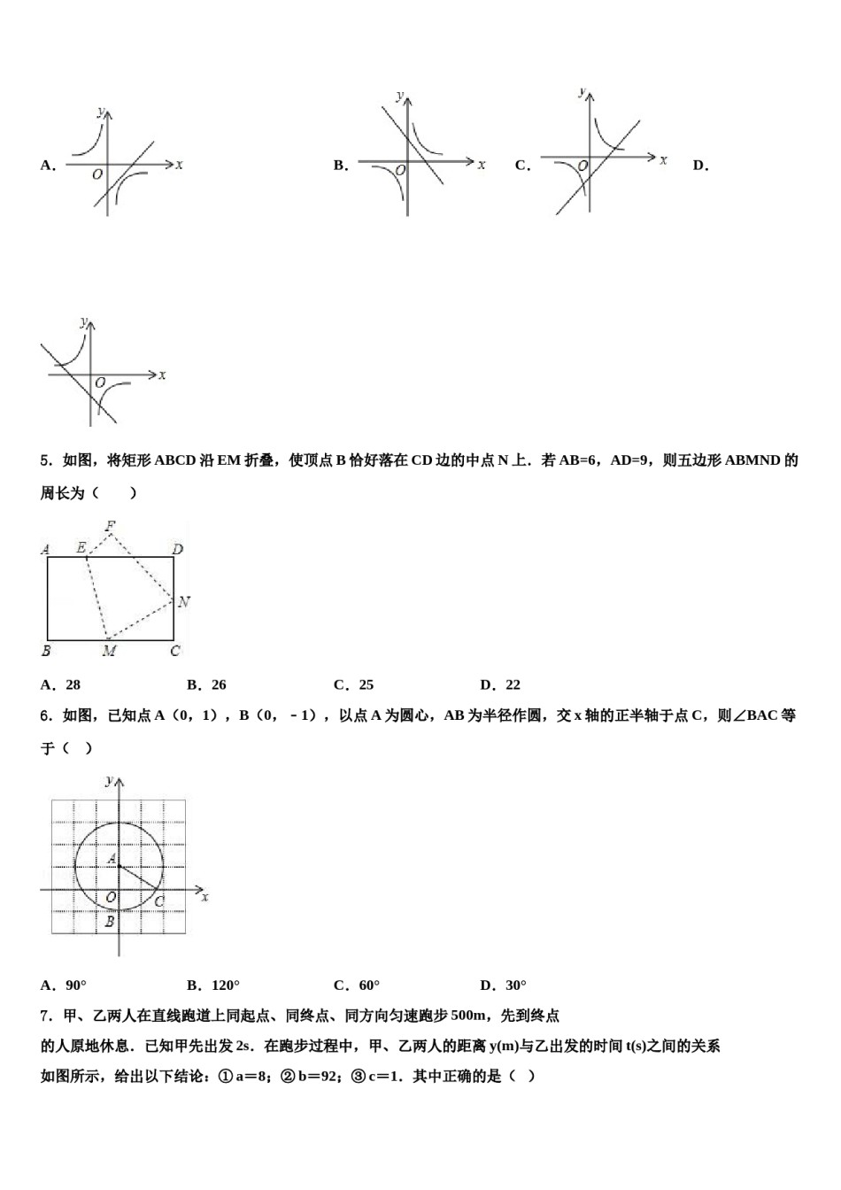 2024届陕西省西安市工大附中中考冲刺卷数学试题含解析.doc_第2页