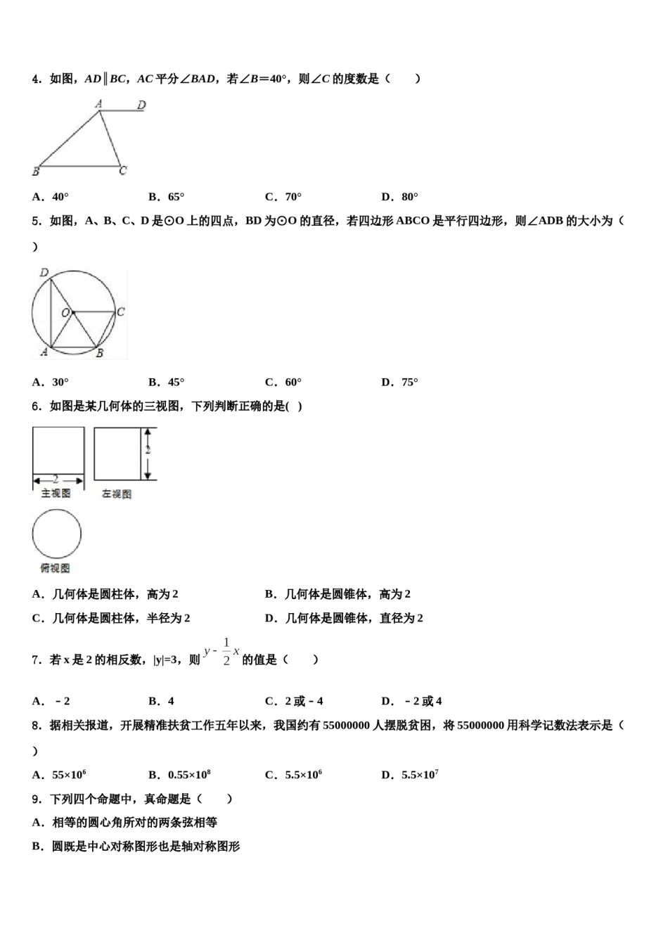 2024届陕西省西安市未央区中考数学模拟精编试卷含解析.doc_第2页
