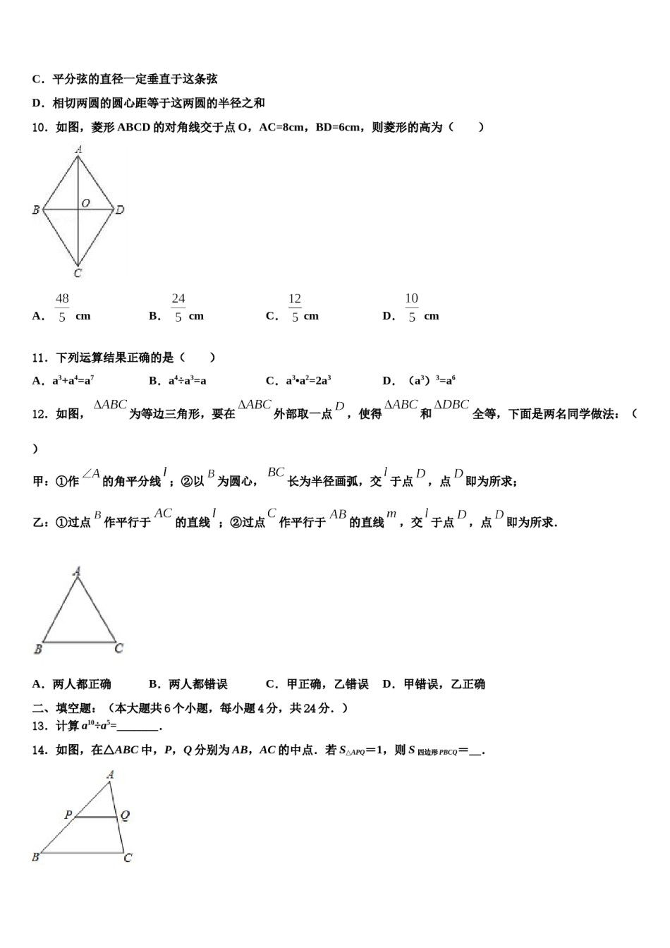 2024届陕西省西安市未央区中考数学模拟精编试卷含解析.doc_第3页
