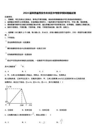 2024届陕西省西安市未央区中考数学模拟精编试卷含解析.doc