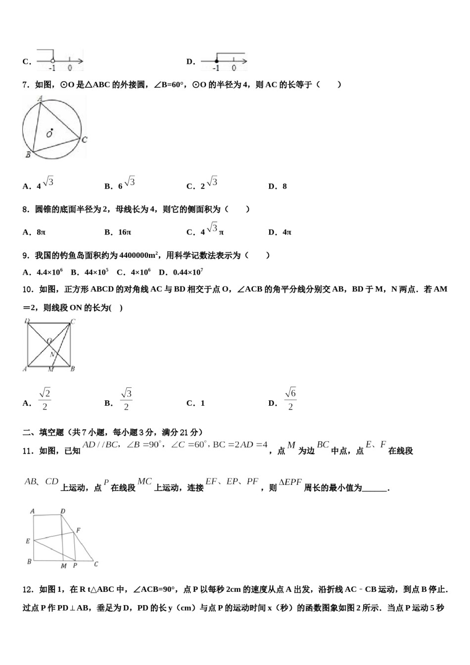 2024届陕西省西安市末央区重点达标名校中考数学最后一模试卷含解析.doc_第2页
