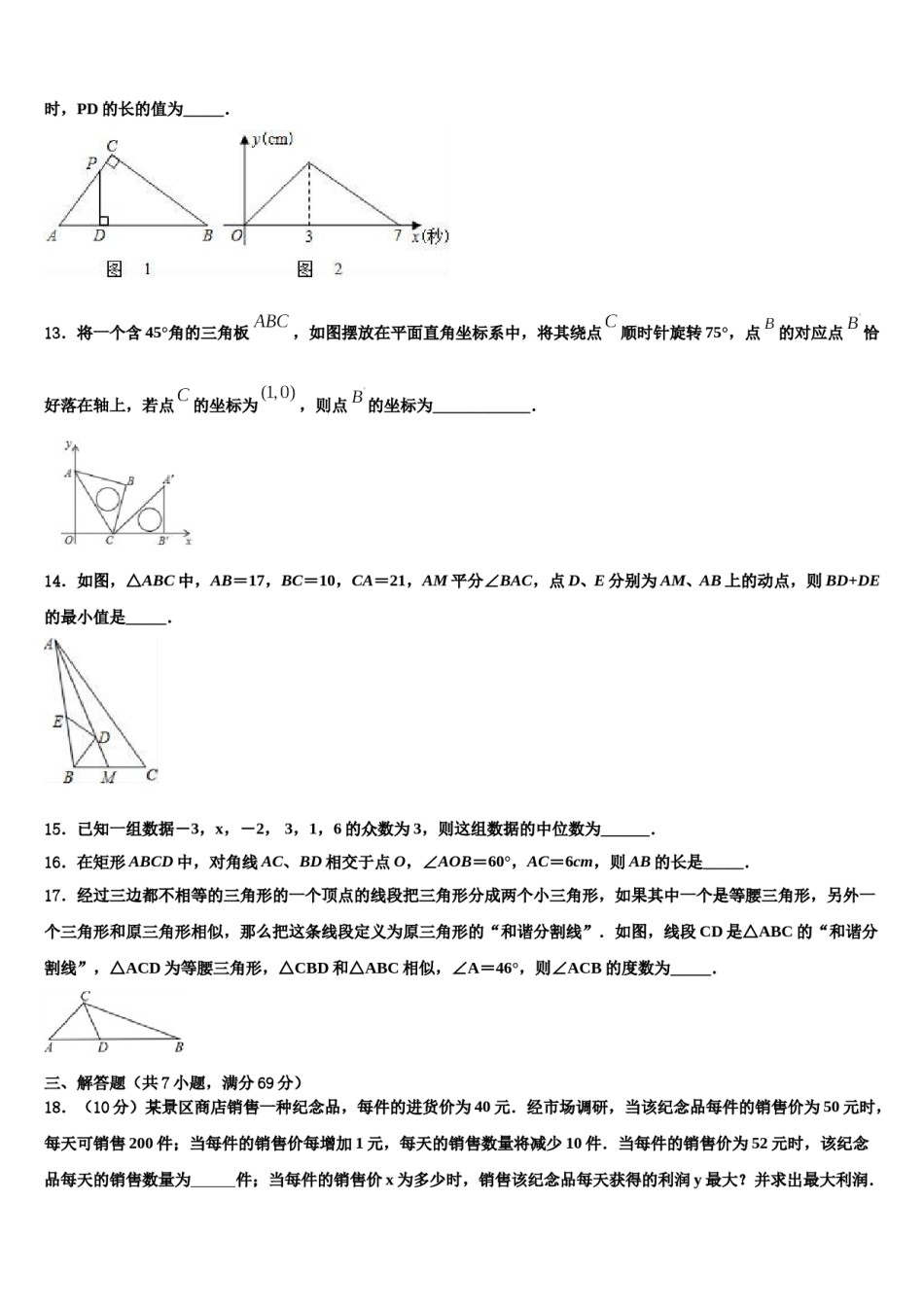 2024届陕西省西安市末央区重点达标名校中考数学最后一模试卷含解析.doc_第3页