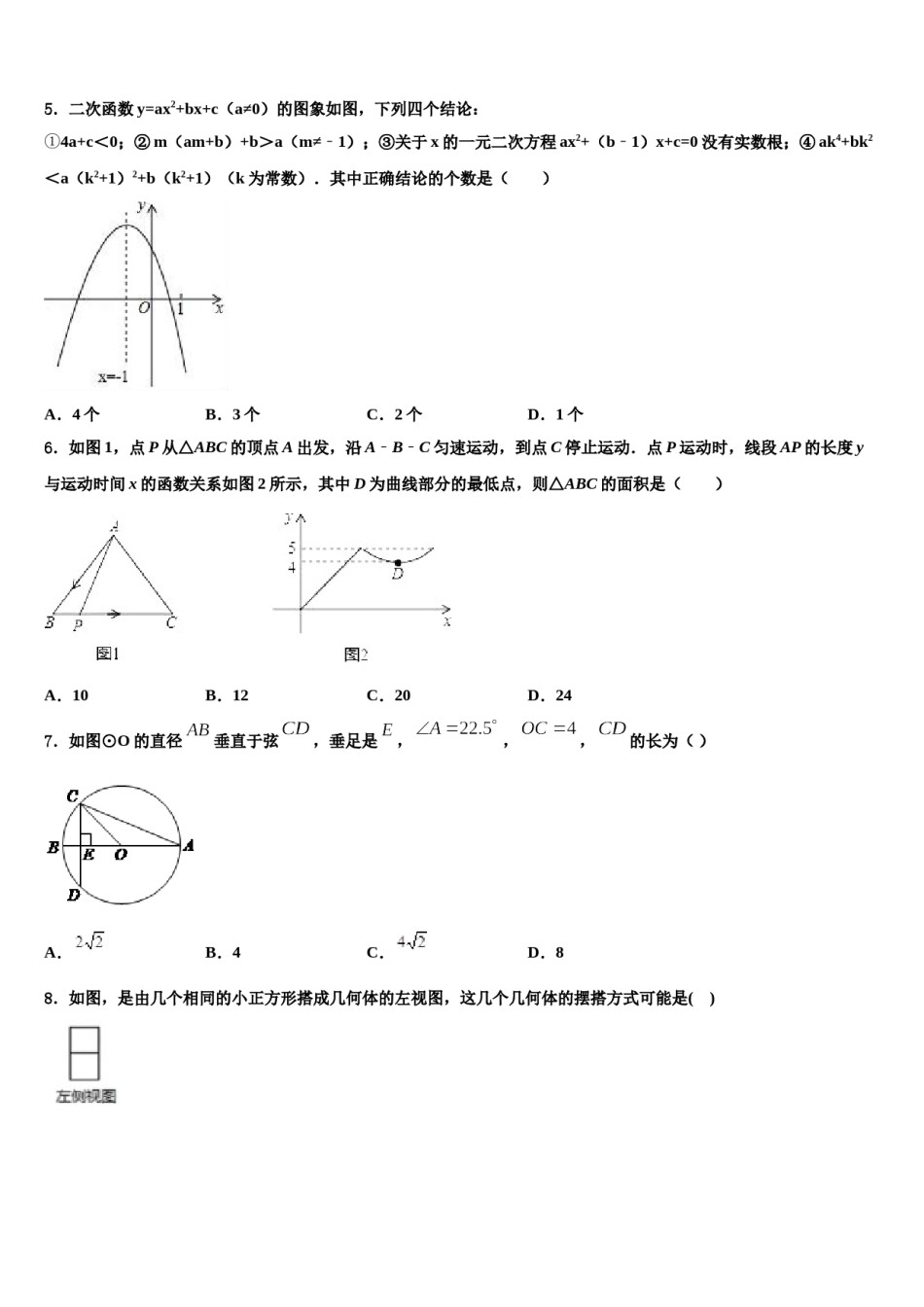 2024届陕西省西安市爱知中学初中数学毕业考试模拟冲刺卷含解析.doc_第2页