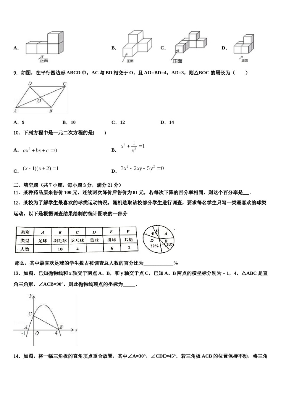2024届陕西省西安市爱知中学初中数学毕业考试模拟冲刺卷含解析.doc_第3页