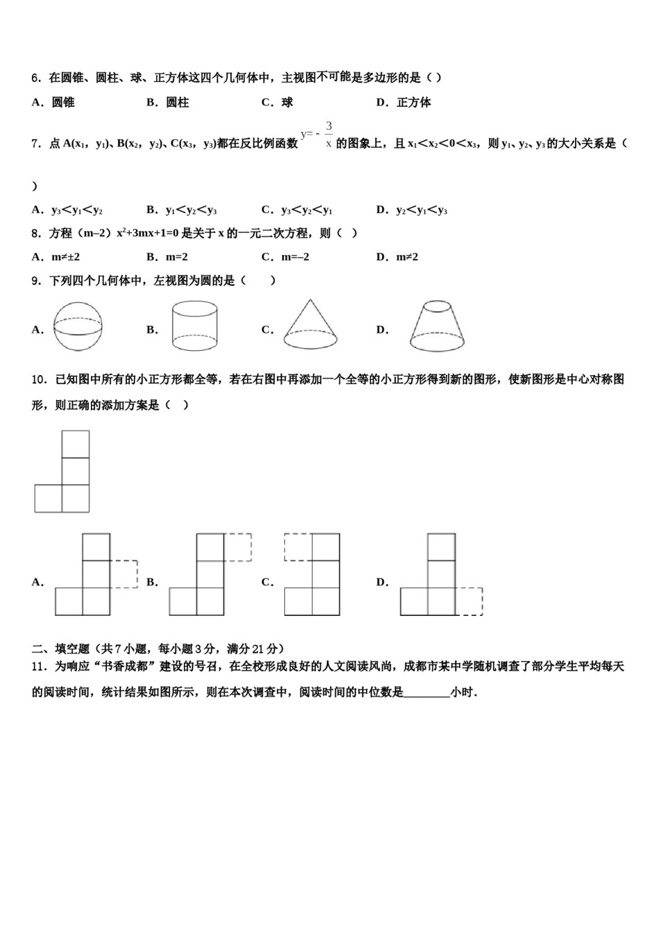 2024届陕西省西安市爱知初级中学中考冲刺卷数学试题含解析.doc_第2页