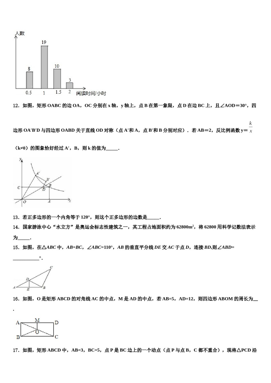 2024届陕西省西安市爱知初级中学中考冲刺卷数学试题含解析.doc_第3页