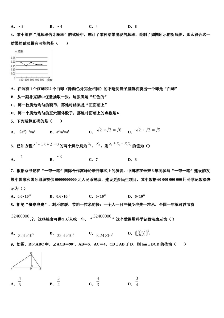 2024届陕西省西安市第七十中学中考数学押题卷含解析.doc_第2页