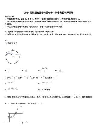 2024届陕西省西安市第七十中学中考数学押题卷含解析.doc