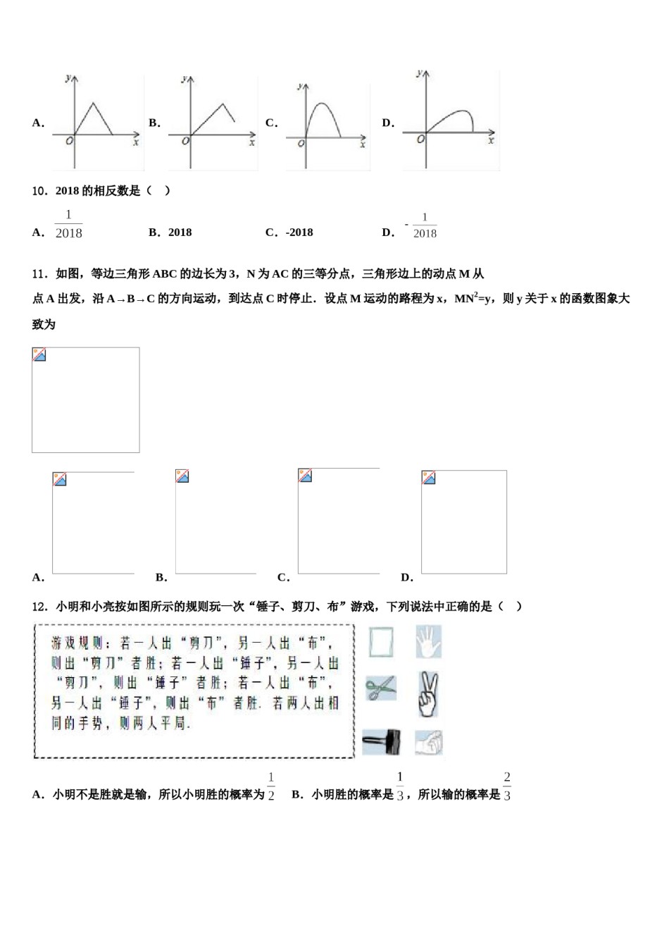 2024届陕西省西安市经开第一校中考数学模拟预测题含解析.doc_第3页