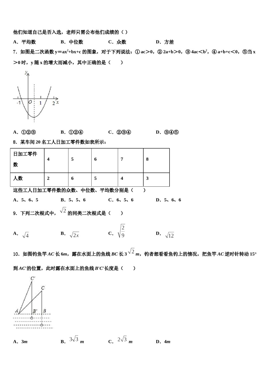 2024届陕西省西安市西安高新第一中学中考适应性考试数学试题含解析.doc_第2页