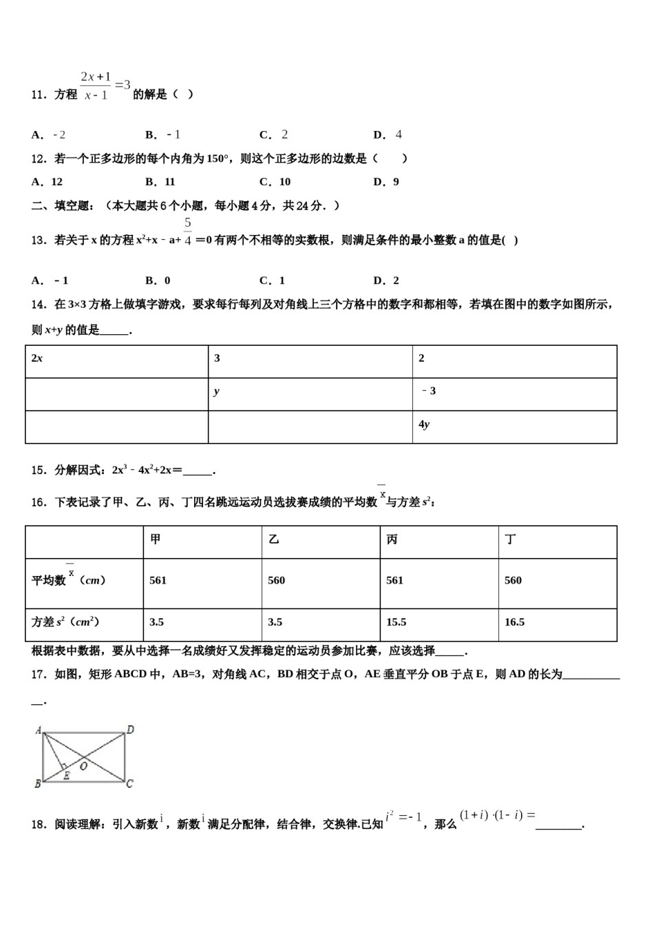 2024届陕西省西安市西安高新第一中学中考适应性考试数学试题含解析.doc_第3页