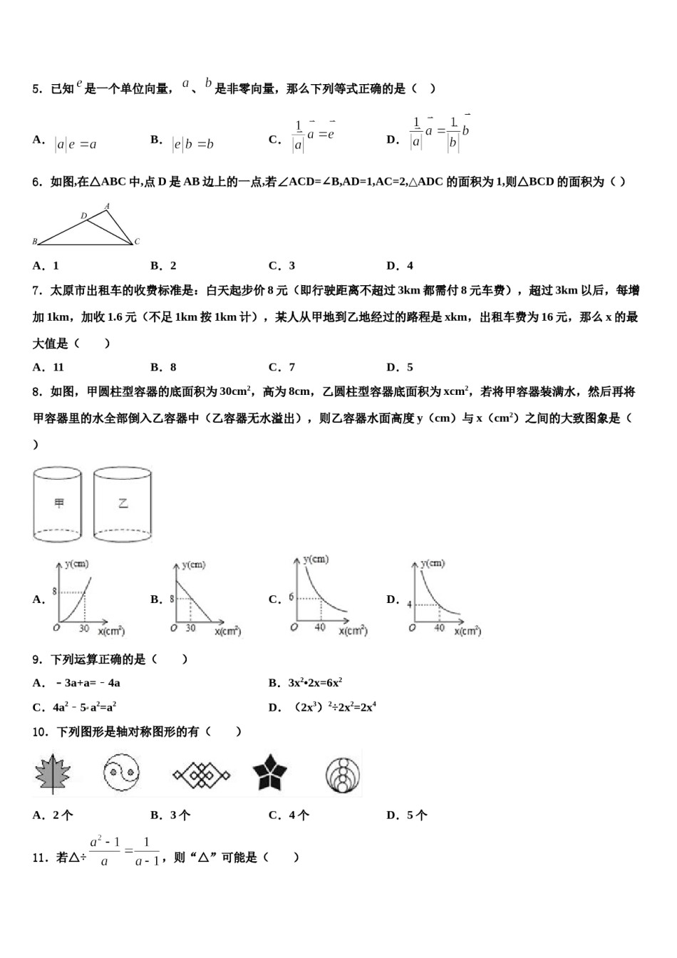 2024届陕西省西安市长安区中考数学最后冲刺浓缩精华卷含解析.doc_第2页