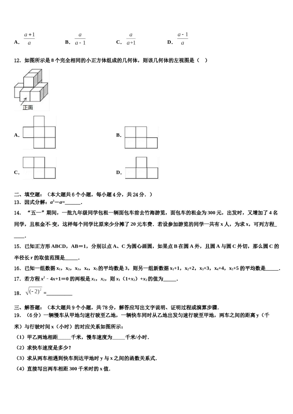 2024届陕西省西安市长安区中考数学最后冲刺浓缩精华卷含解析.doc_第3页