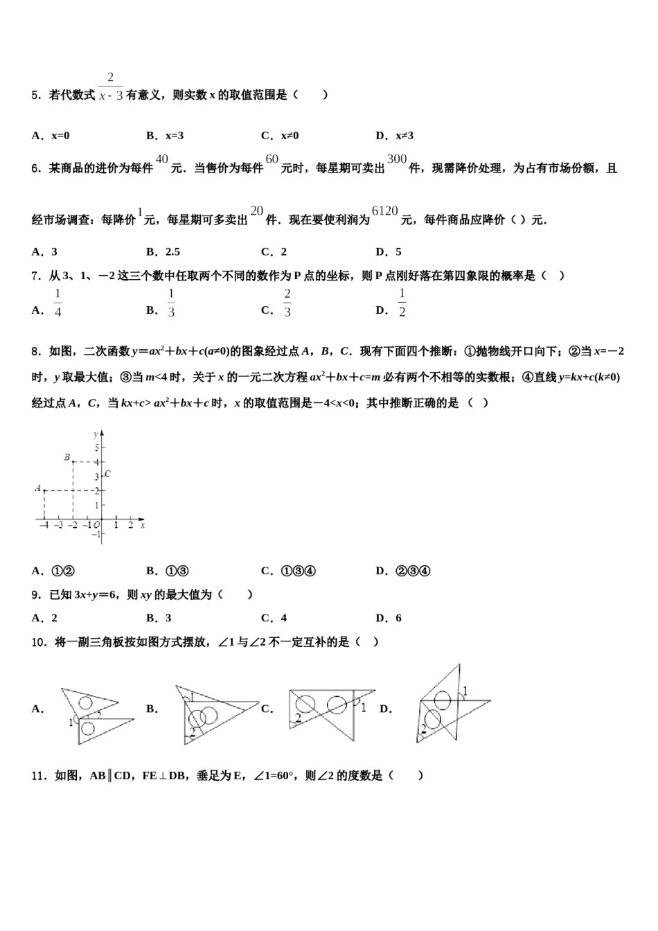 2024届陕西省西安市陕西师大附中中考数学全真模拟试卷含解析.doc_第2页