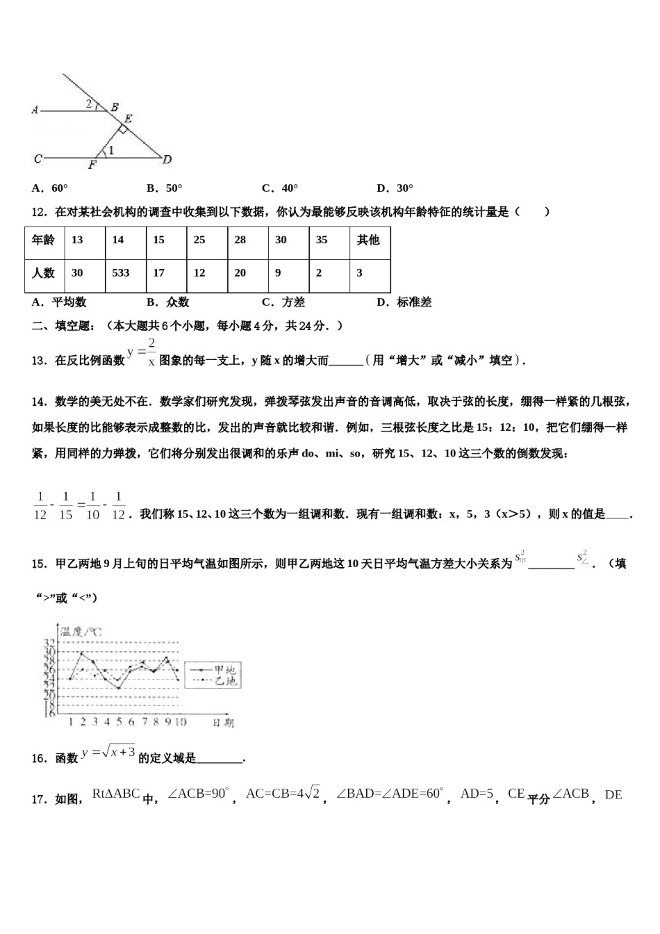 2024届陕西省西安市陕西师大附中中考数学全真模拟试卷含解析.doc_第3页