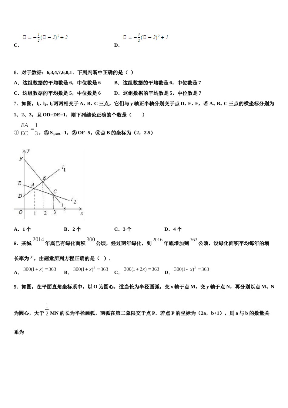 2024届陕西省西安市雁塔区达标名校中考二模数学试题含解析.doc_第2页