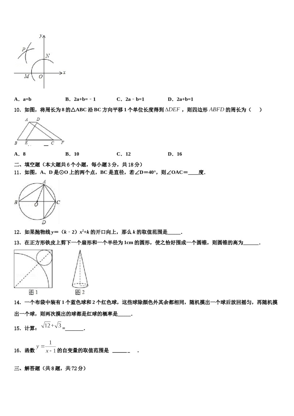 2024届陕西省西安市雁塔区达标名校中考二模数学试题含解析.doc_第3页