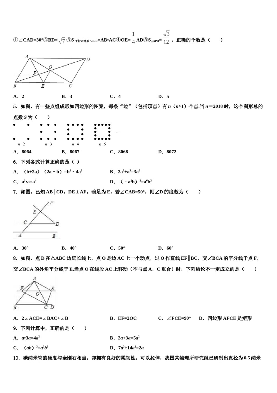 2024届陕西省西安市雁塔区陕西师大附中中考数学模拟预测题含解析.doc_第2页