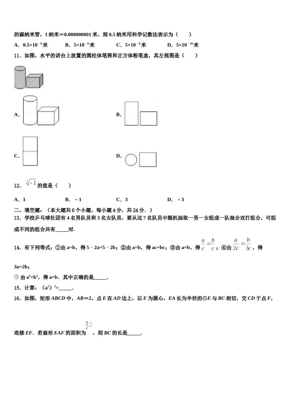 2024届陕西省西安市雁塔区陕西师大附中中考数学模拟预测题含解析.doc_第3页