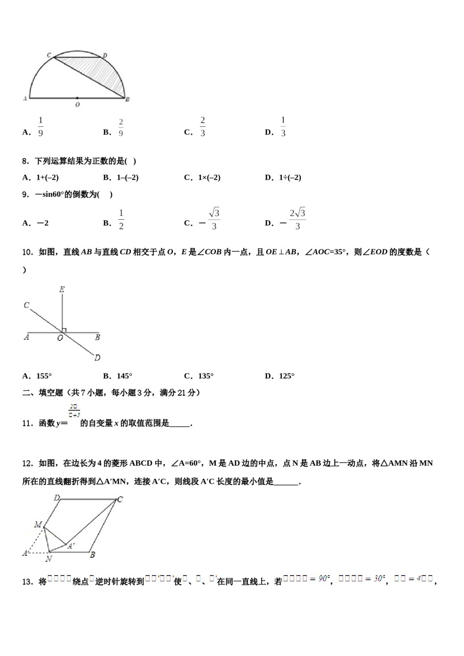 2024届陕西省西安市高新一中学中考数学对点突破模拟试卷含解析.doc_第2页