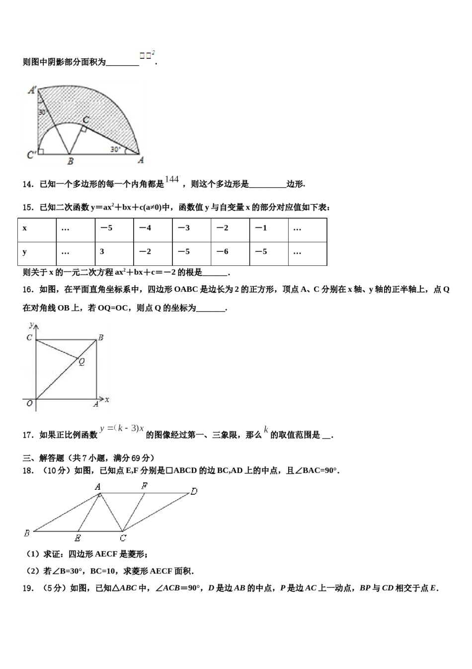 2024届陕西省西安市高新一中学中考数学对点突破模拟试卷含解析.doc_第3页
